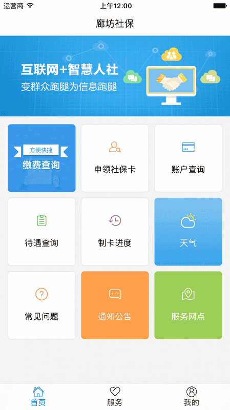 廊坊社保查询app