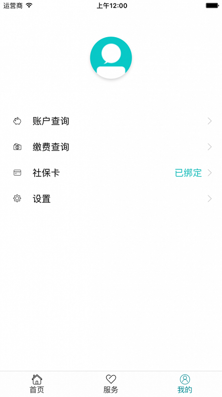 廊坊社保查询app