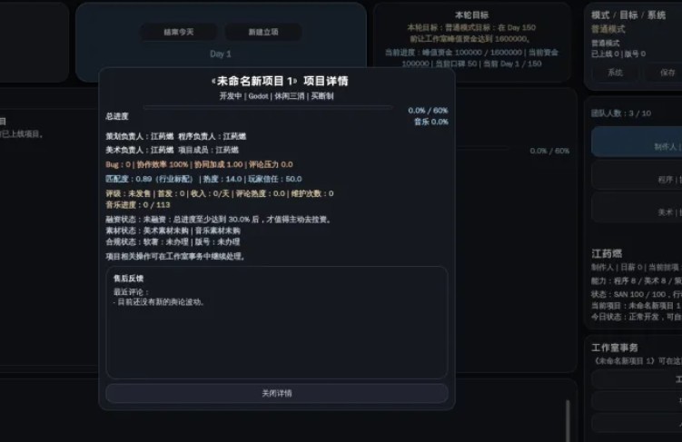 硬核游戏开发模拟器