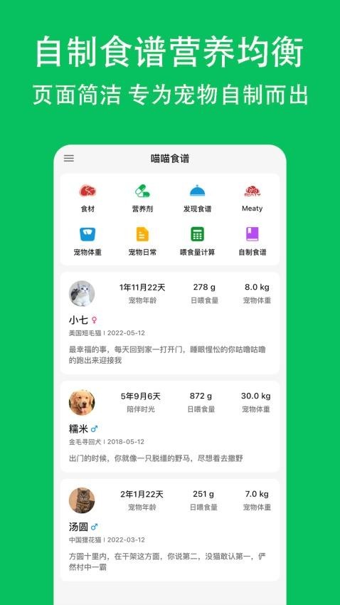喵喵食谱(Pet Recipe)
