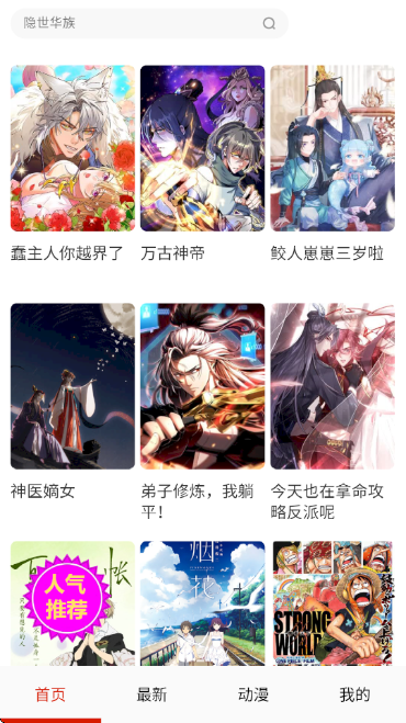嘿啾漫画