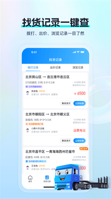特运通车主