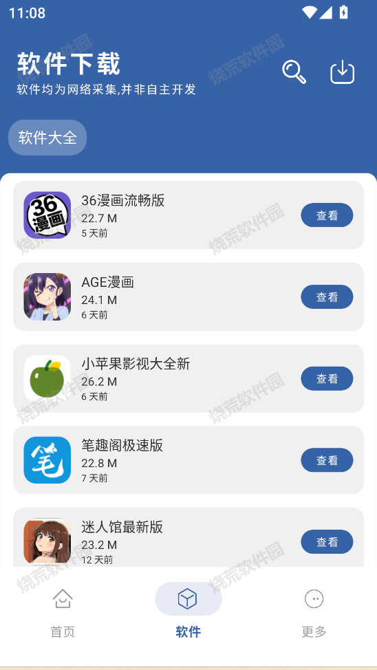 光年软件库