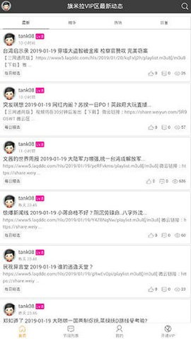 飞猴论坛app
