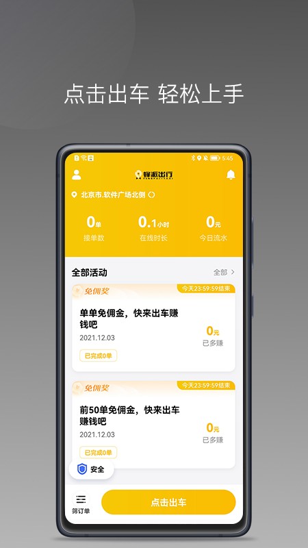 蜂派聚合司机