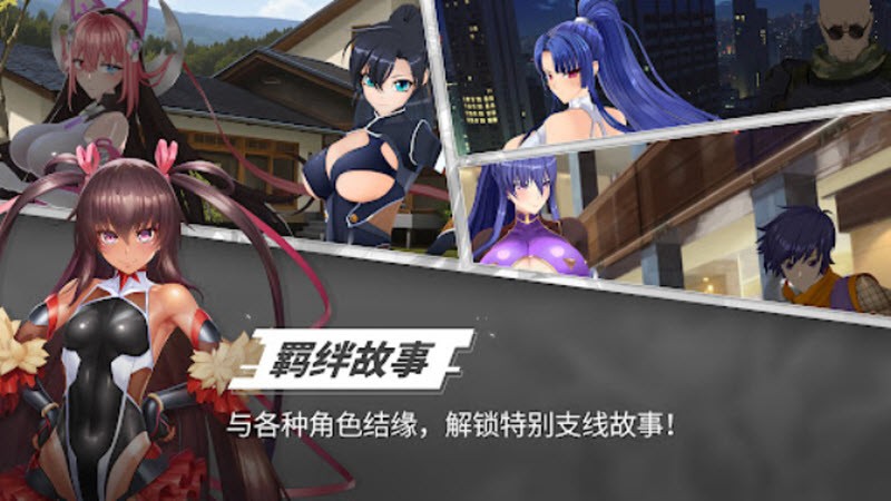 对魔忍特遣队