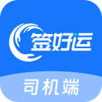 签好运司机端