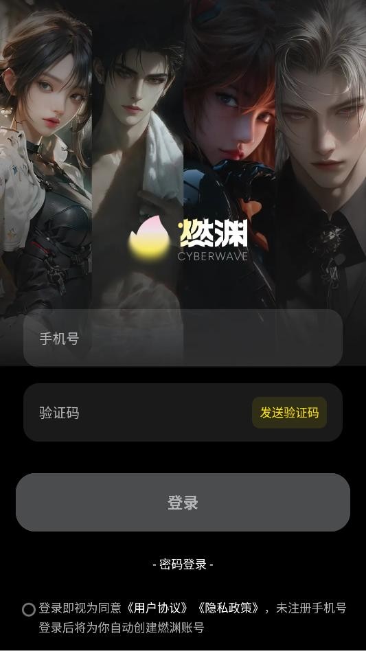燃渊ai聊天