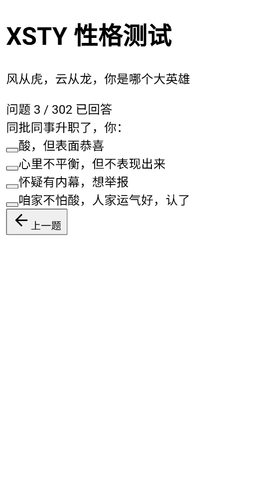 新三国天意性格测试
