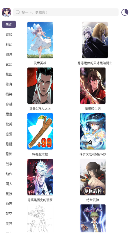 AGE漫画