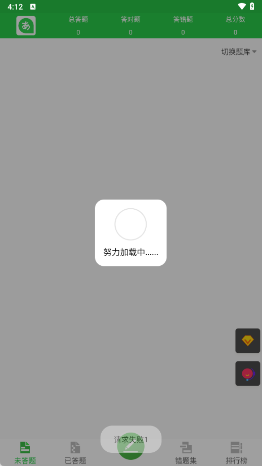 日语搜题软件(日语题库)