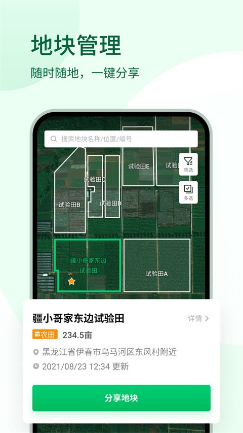 大疆农服地图测量助手