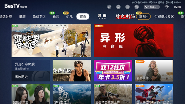 百视通TV电视版