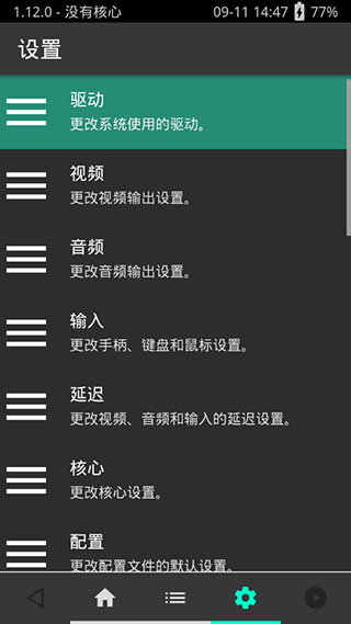 psv模拟器(RetroArch (AArch64) )