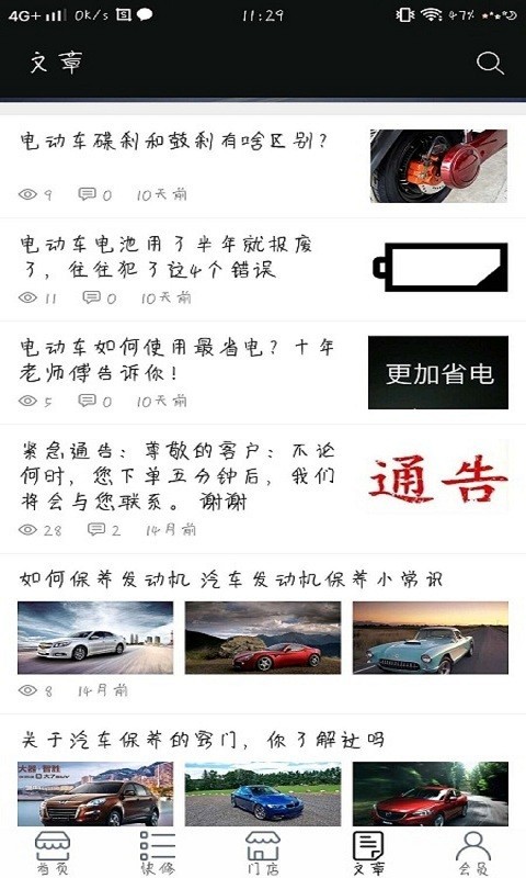 同城电动车维修app