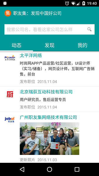 职友集招聘网官方版
