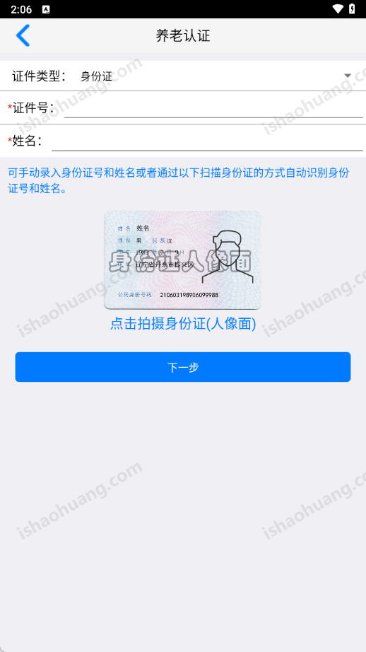丹东社保查询app(惠民卡)