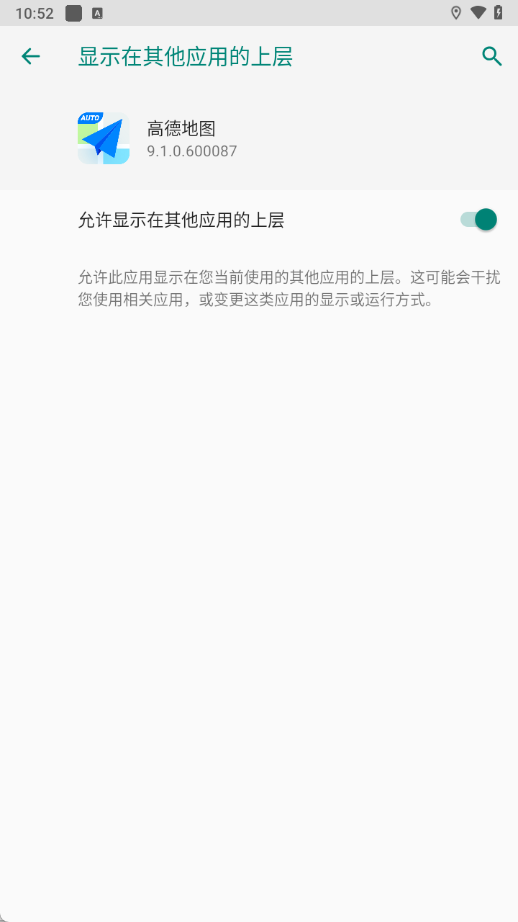 高德地图魔改车机版