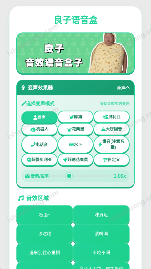 良子语音盒