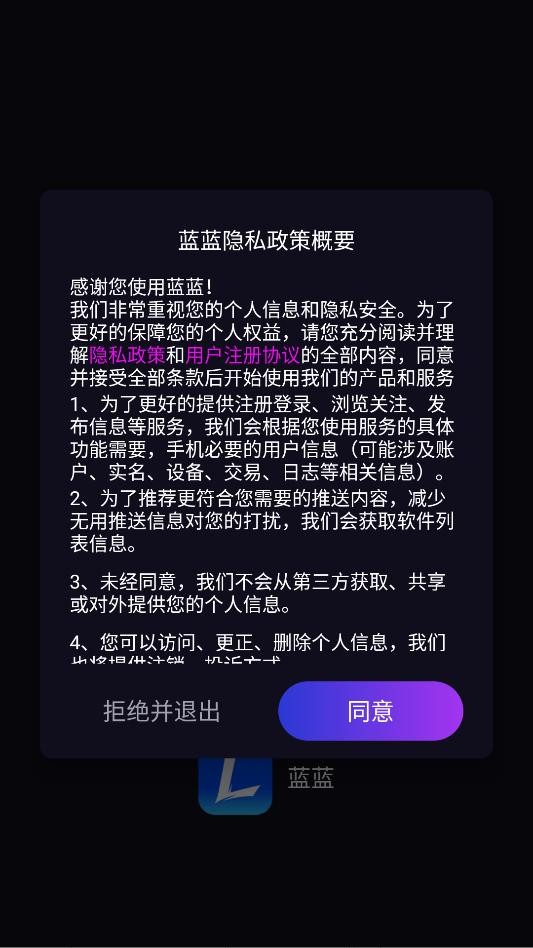 蓝蓝交友