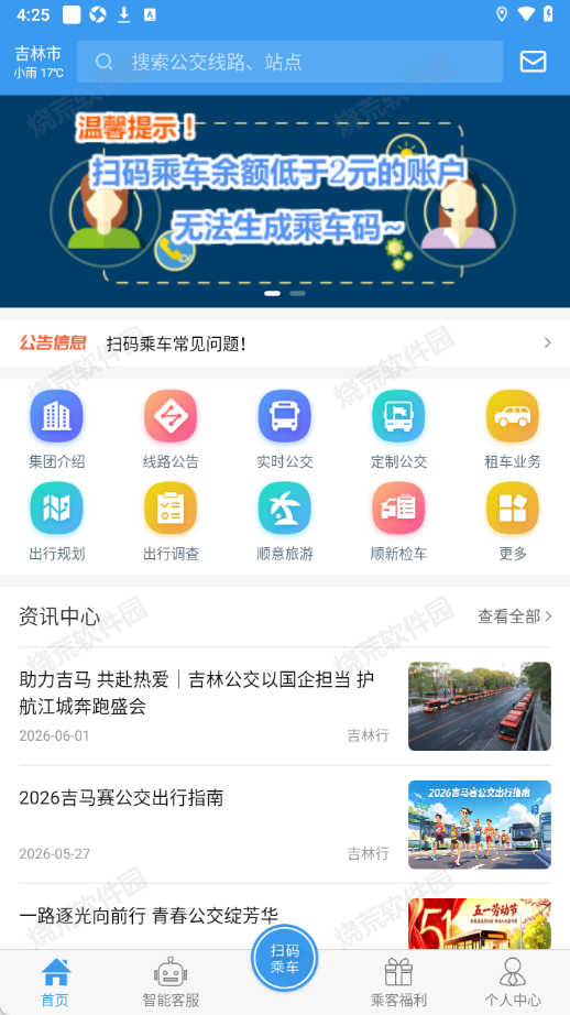 吉林行公交