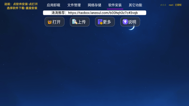 TAO管家TV版