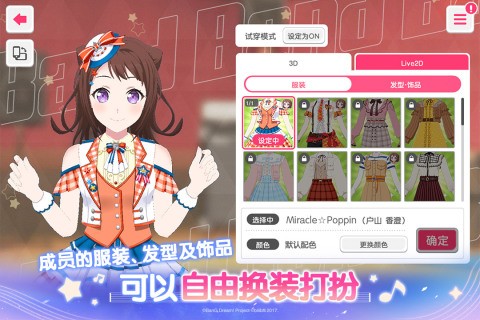 梦想协奏曲少女乐团派对