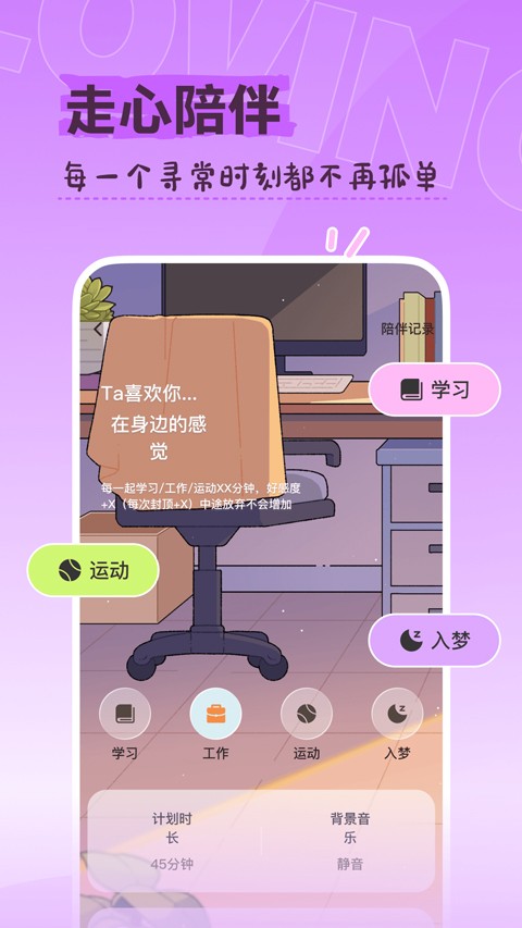 Lovin虚拟室友