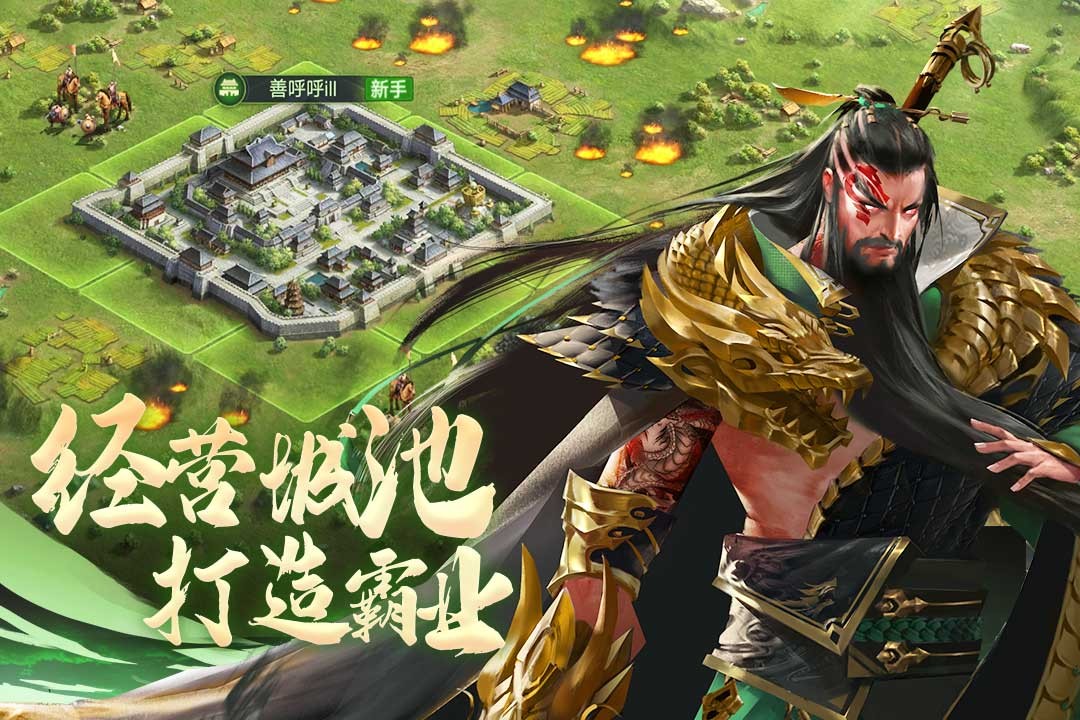 城池攻坚战九游渠道服