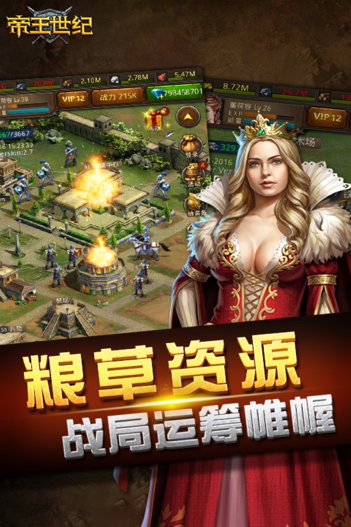 帝王世纪九游渠道服