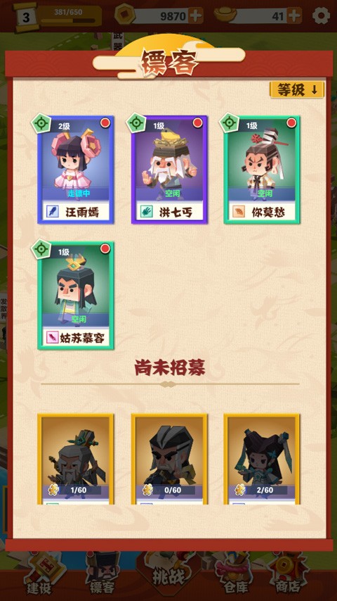 纸片镖局手游