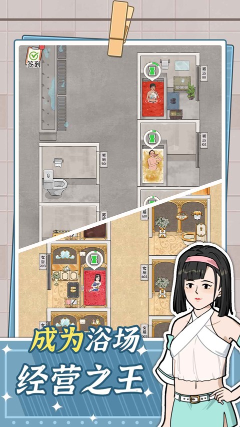 浴场之王