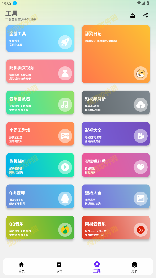 黑白软件库