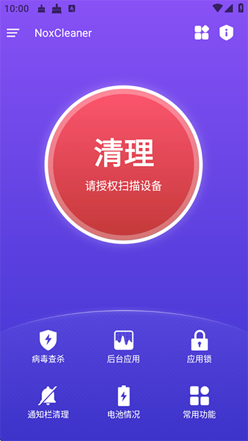 夜神清理大师(NoxCleaner)