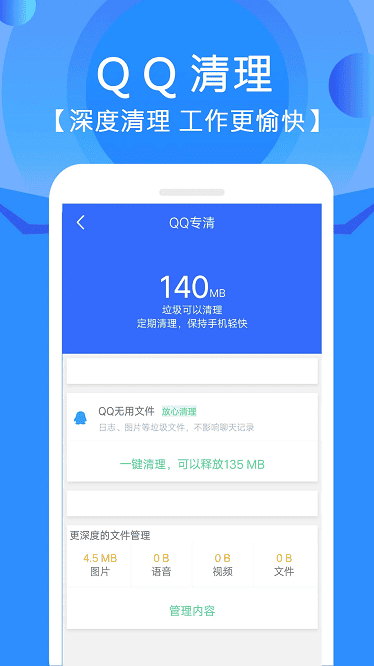 手机管家深度清理
