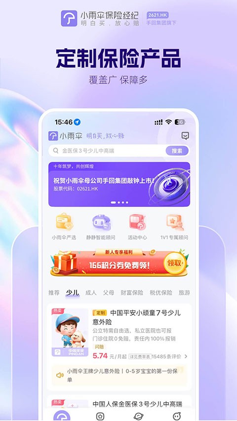 小雨伞保险