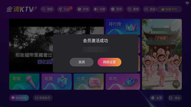 金调KTV点歌系统