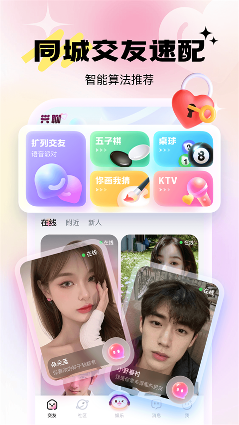 兴聊