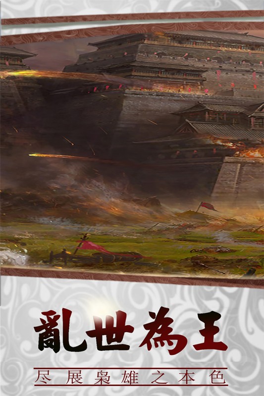 三国传说九游渠道服