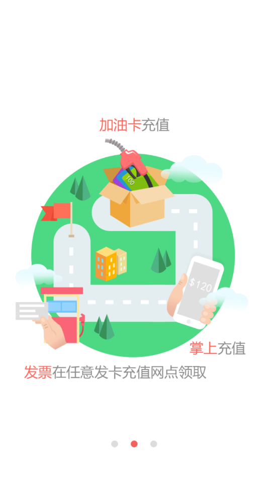 中石化石化通app官方版