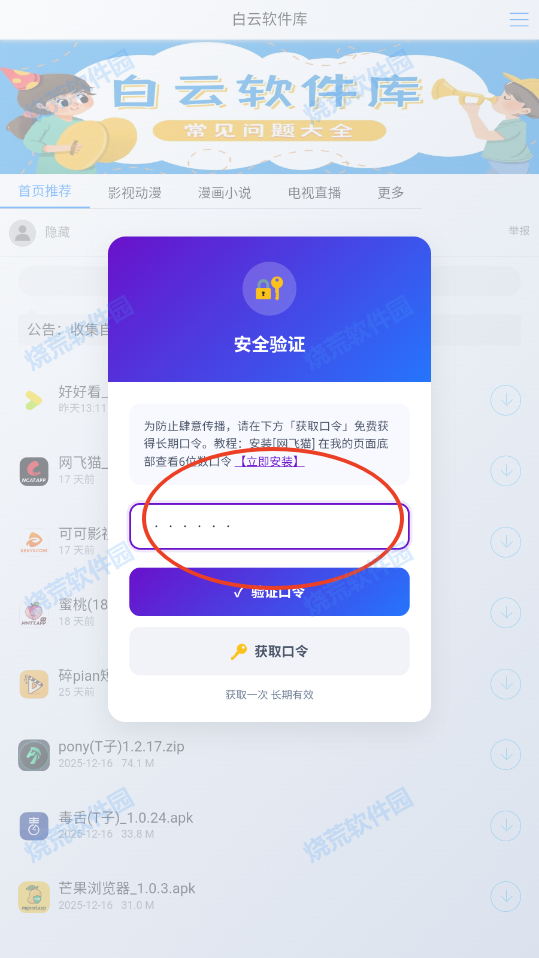白云软件库