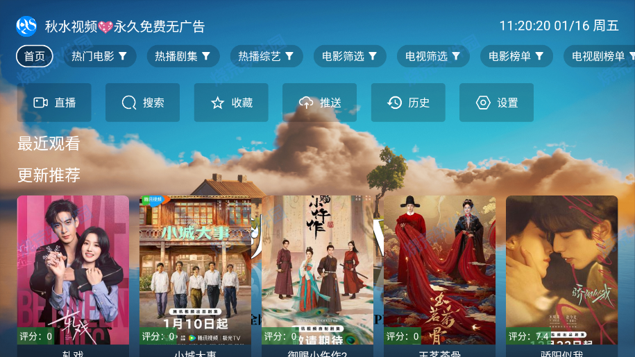 秋水TV