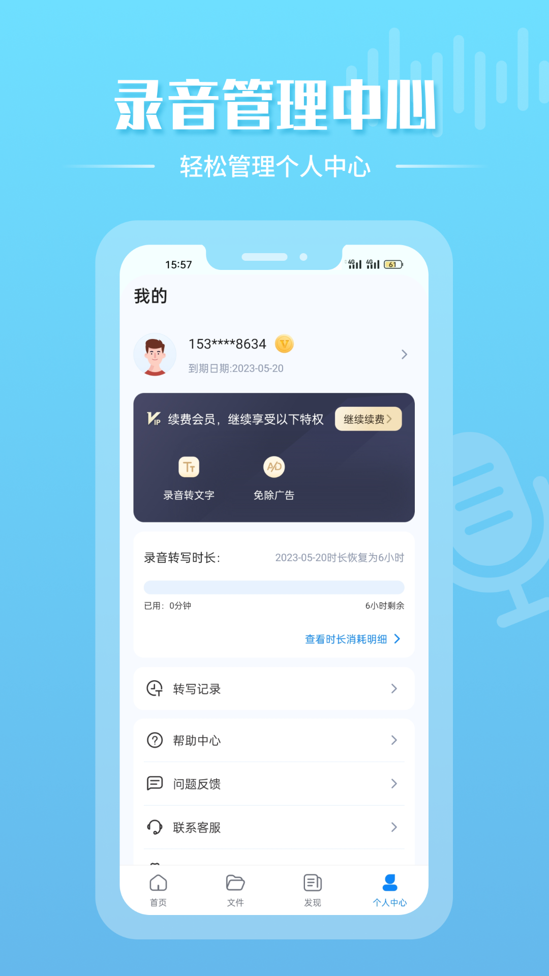 手机录音机