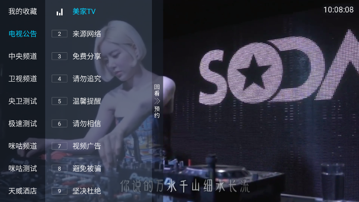美家tv电视直播软件