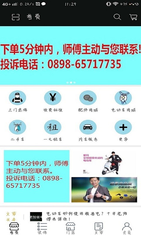 24小时上门维修电动车app(同城修车)