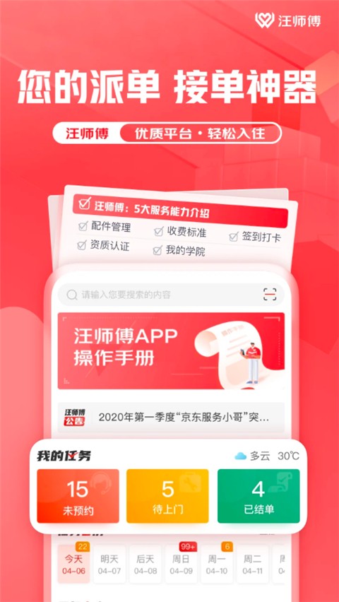 汪师傅