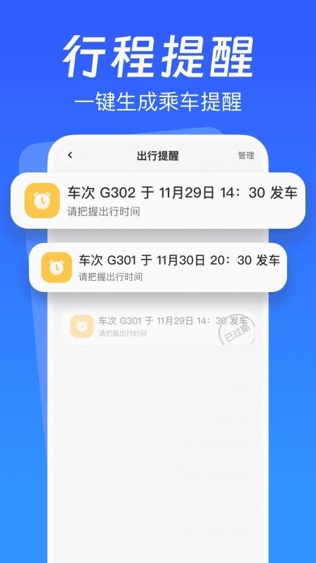 火车抢票先知