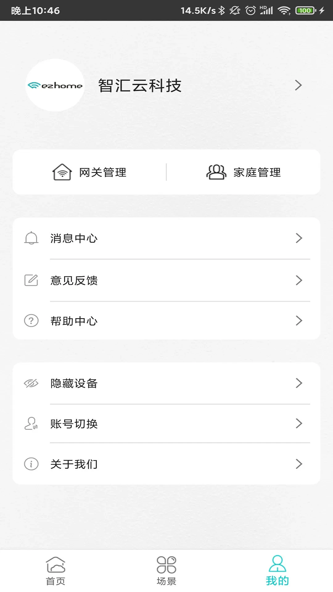 智能家居管家