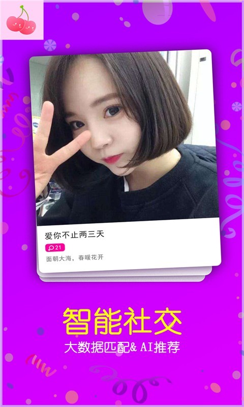 图标是一个樱桃的app(樱桃聊天交友)