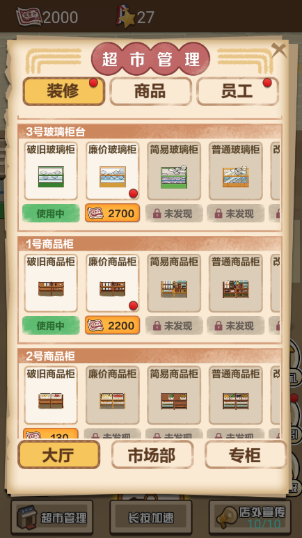 超市便利店